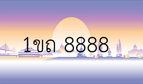 1ขถ 8888